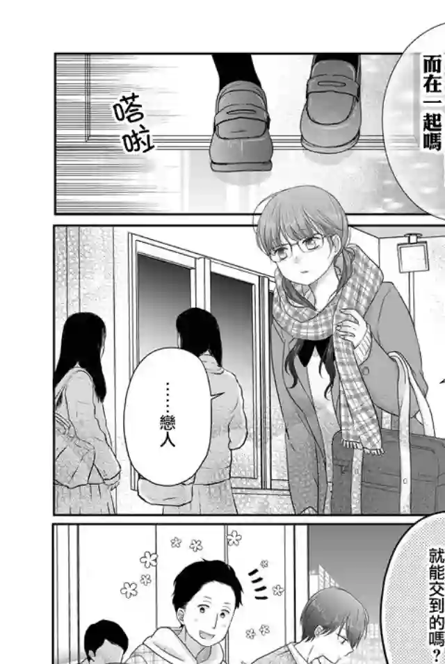 和山田进行LV.999的恋爱第26话