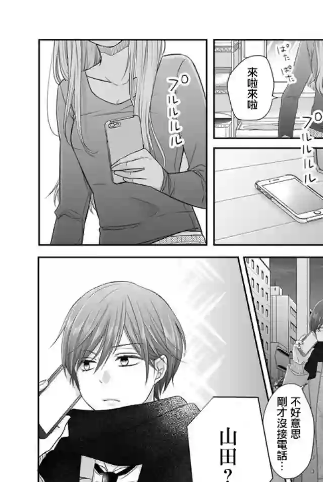 和山田进行LV.999的恋爱第27话