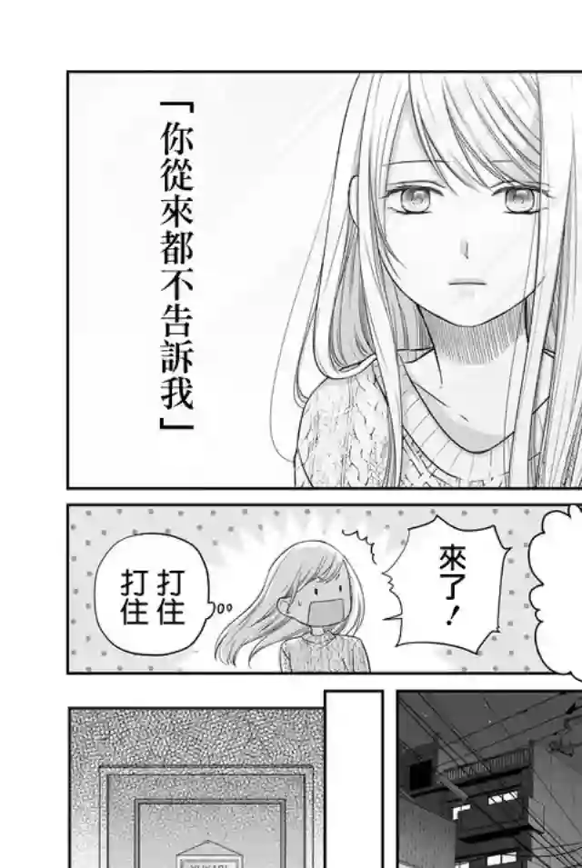 和山田进行LV.999的恋爱第27话