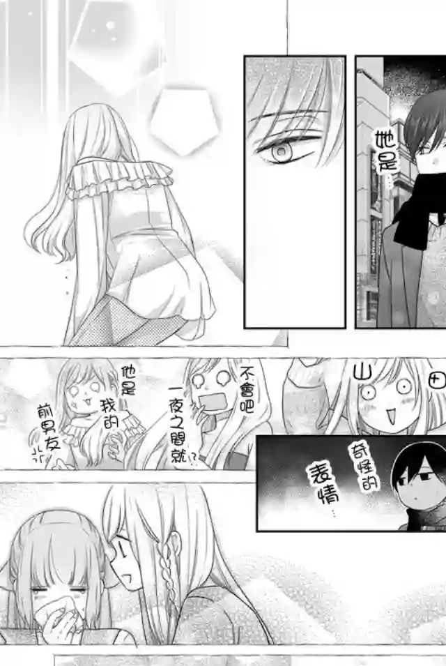 和山田进行LV.999的恋爱第27话