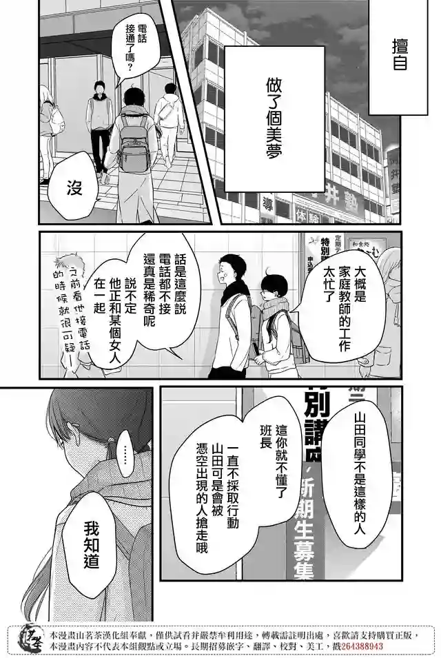 和山田进行LV.999的恋爱第28话