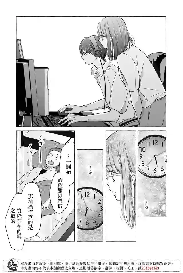 和山田进行LV.999的恋爱第28话