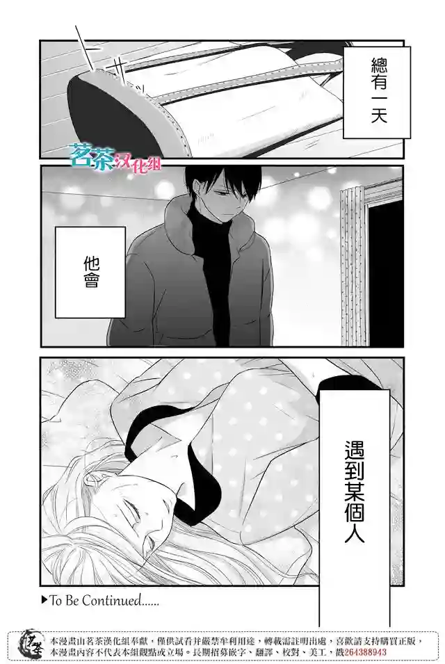 和山田进行LV.999的恋爱第28话