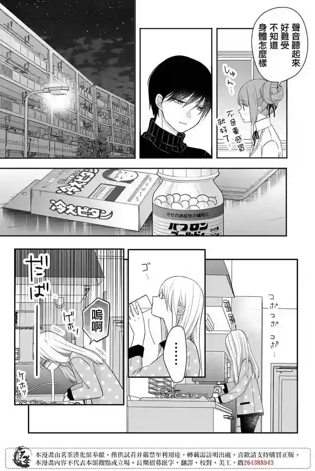 和山田进行LV.999的恋爱第28话