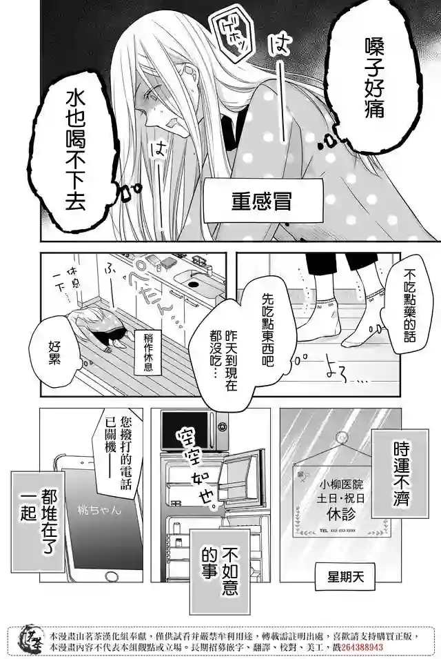 和山田进行LV.999的恋爱第28话