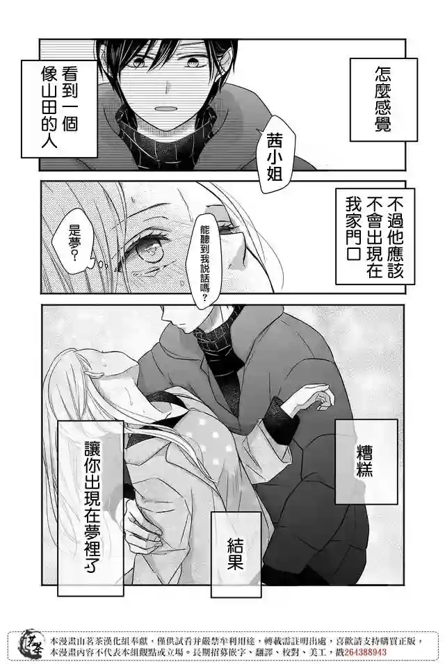 和山田进行LV.999的恋爱第28话