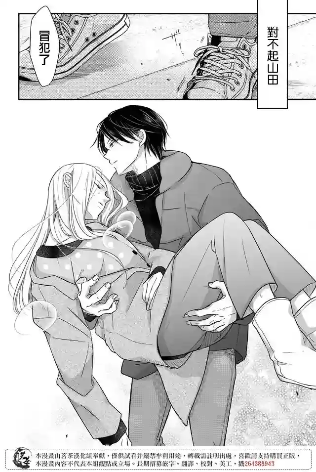 和山田进行LV.999的恋爱第28话