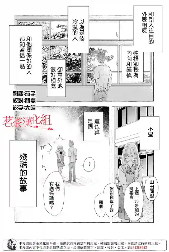 和山田进行LV.999的恋爱第29话