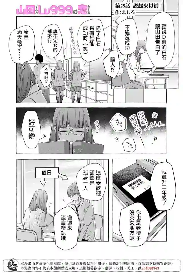 和山田进行LV.999的恋爱第29话