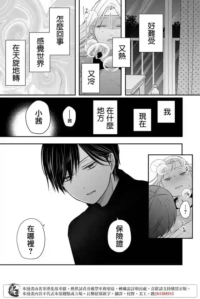 和山田进行LV.999的恋爱第29话