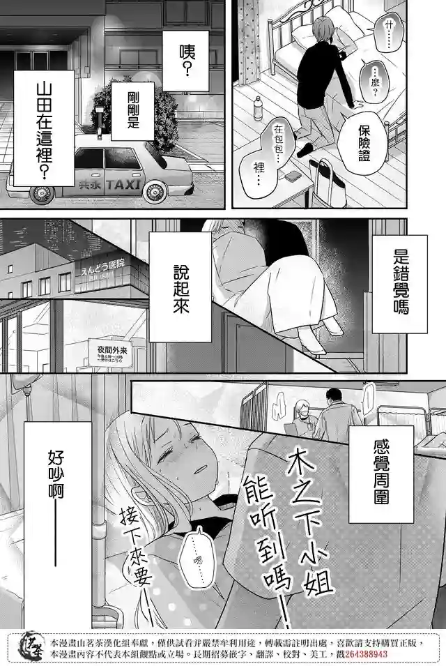 和山田进行LV.999的恋爱第29话