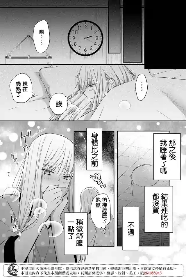 和山田进行LV.999的恋爱第29话