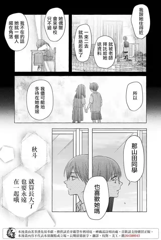 和山田进行LV.999的恋爱第29话