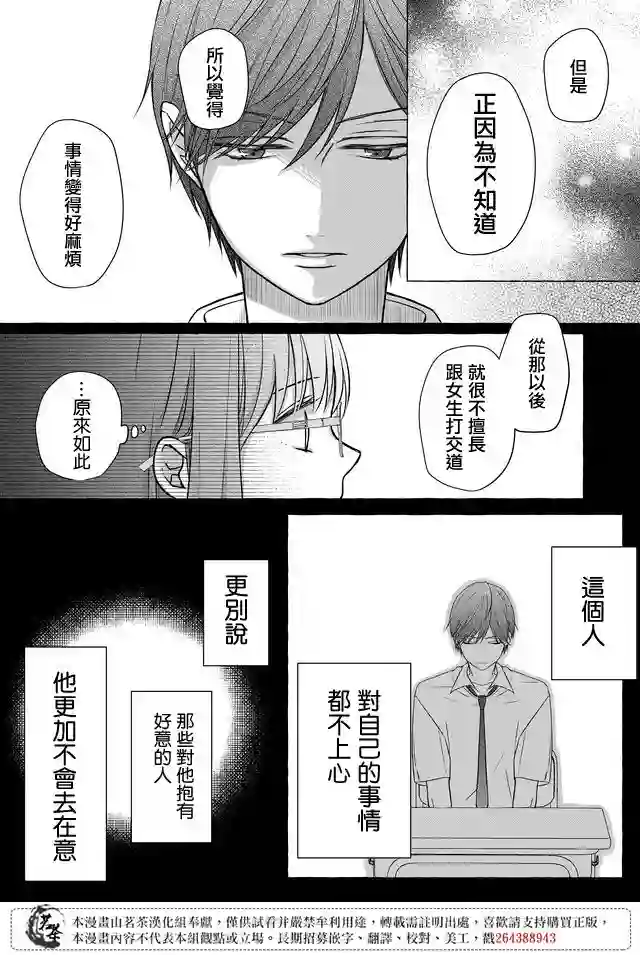 和山田进行LV.999的恋爱第29话