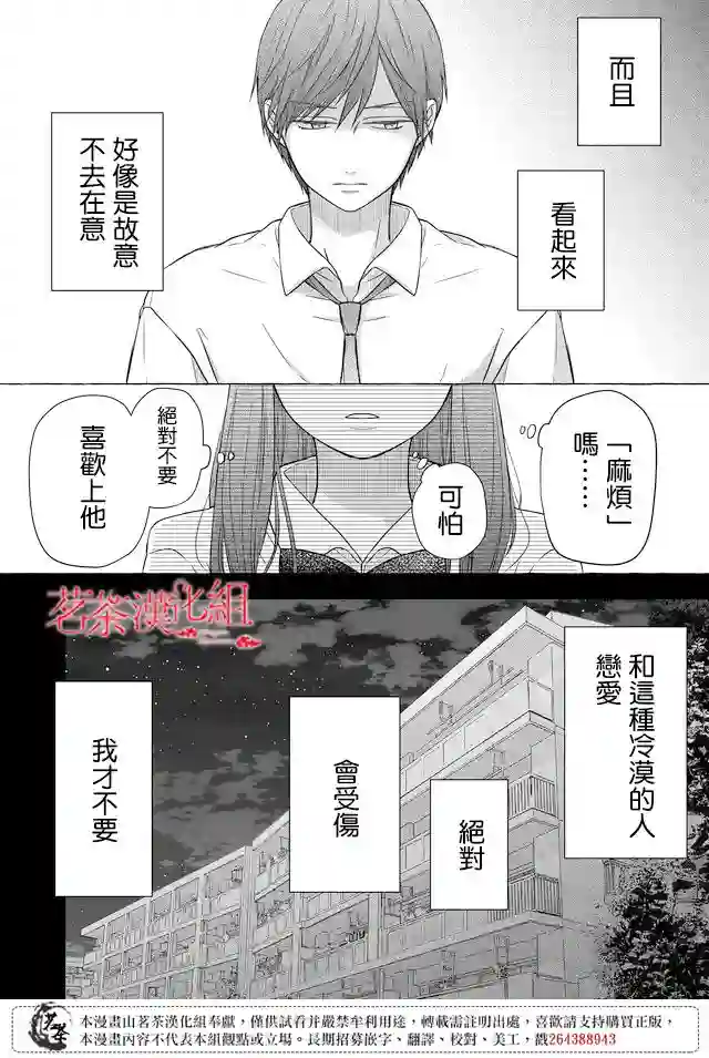 和山田进行LV.999的恋爱第29话