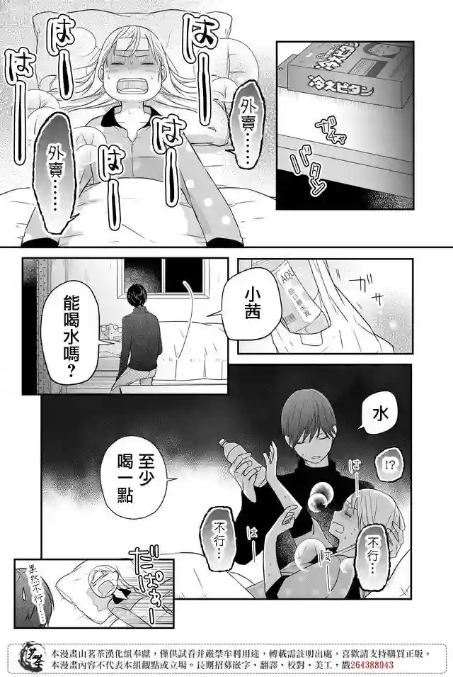 和山田进行LV.999的恋爱第29话