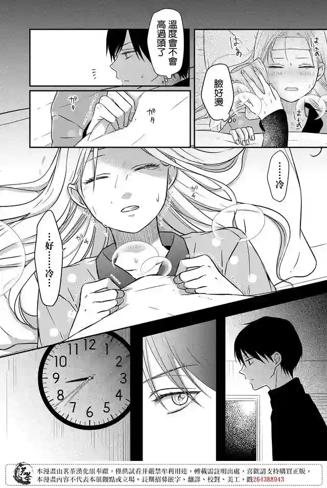 和山田进行LV.999的恋爱第29话