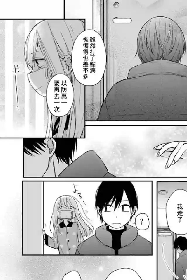 和山田进行LV.999的恋爱第31话