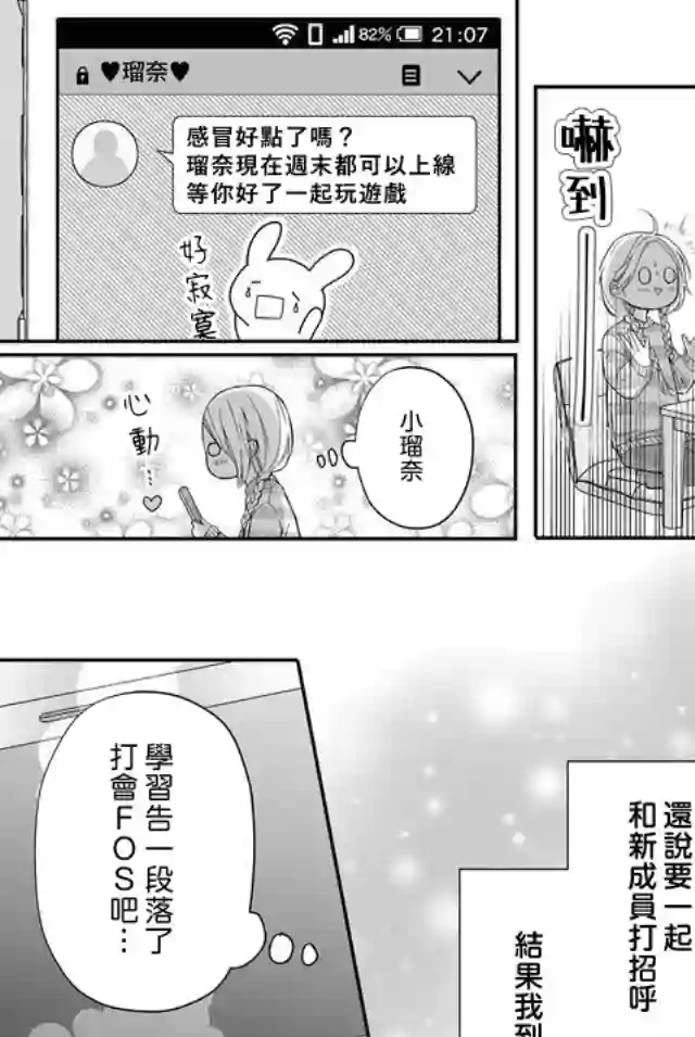 和山田进行LV.999的恋爱第31话