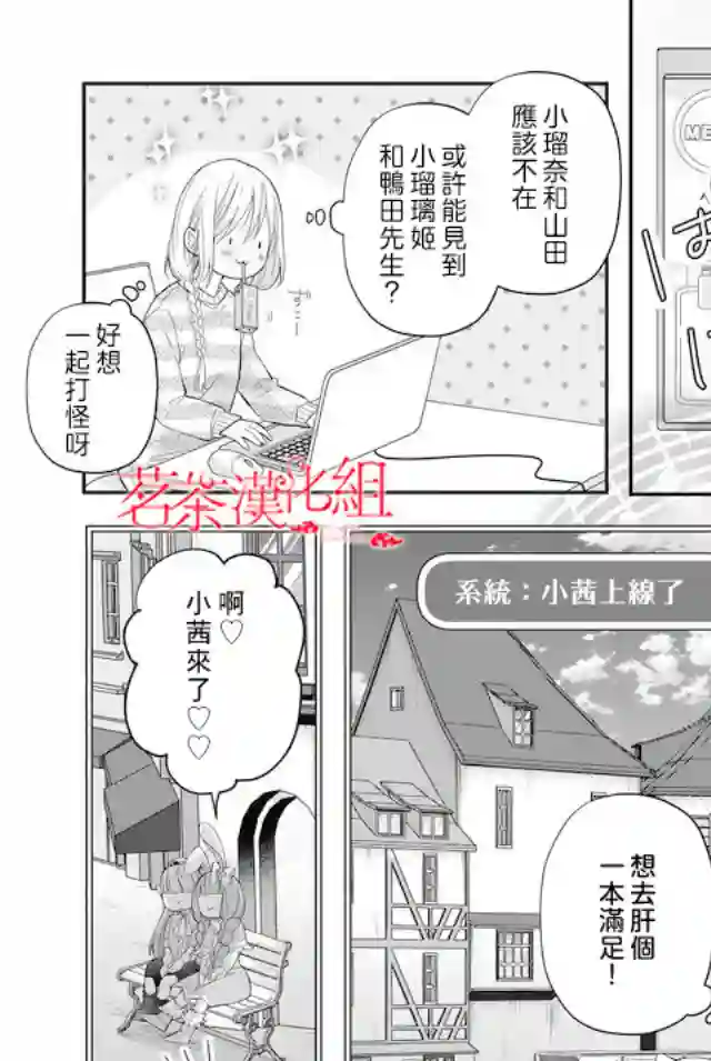 和山田进行LV.999的恋爱第31话