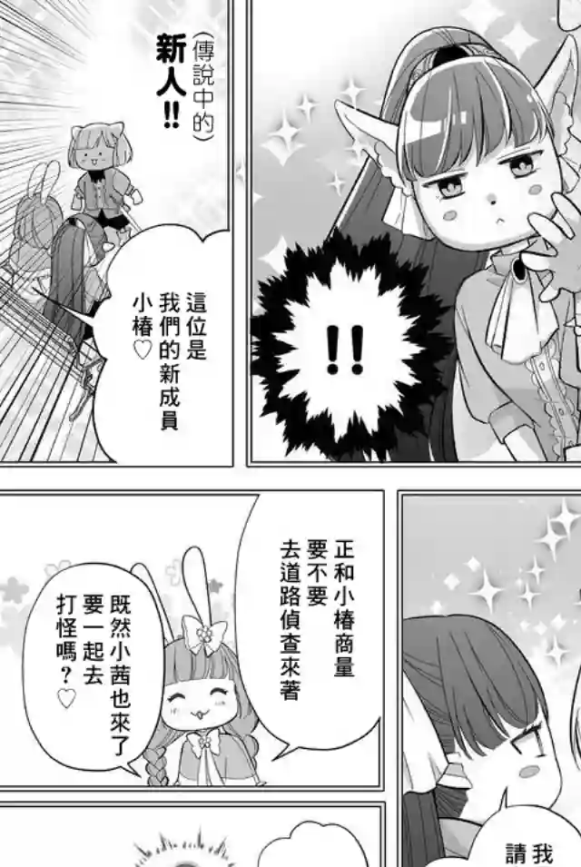 和山田进行LV.999的恋爱第31话