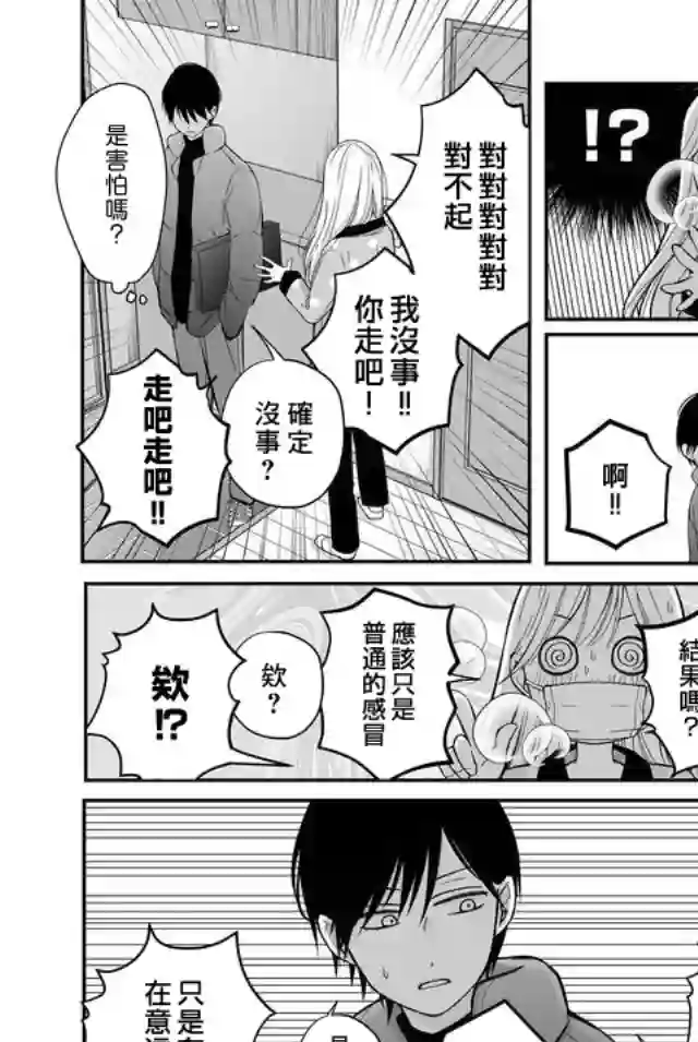 和山田进行LV.999的恋爱第31话