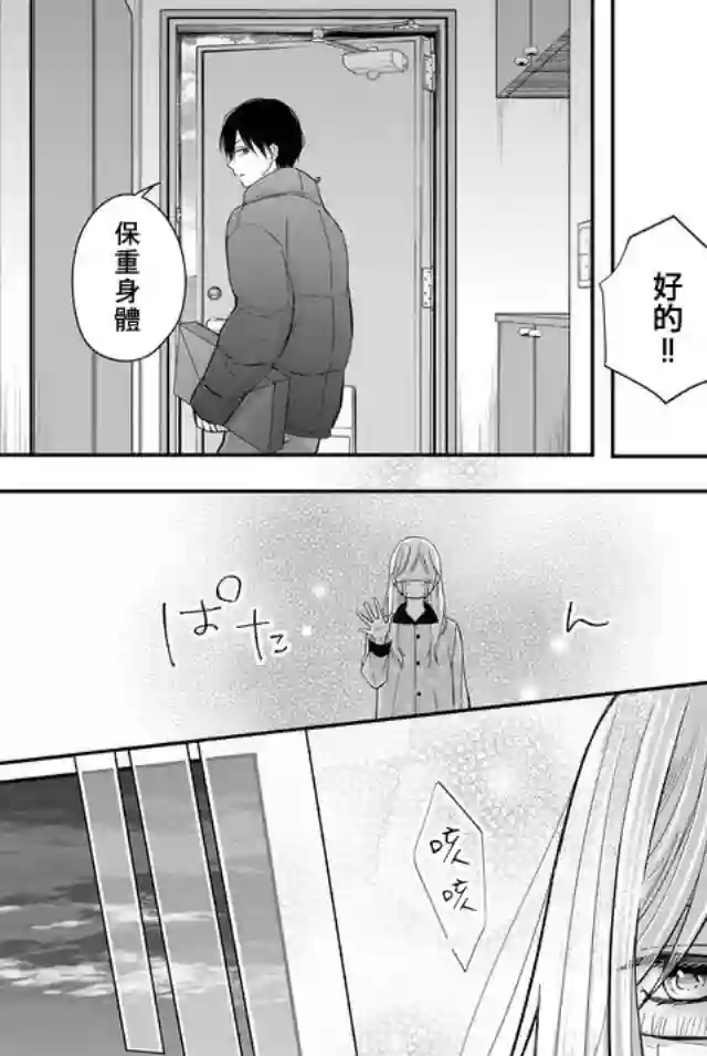 和山田进行LV.999的恋爱第31话