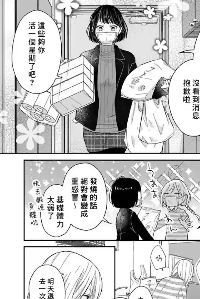 和山田进行LV.999的恋爱第31话