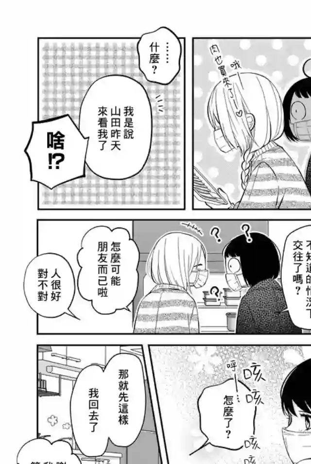 和山田进行LV.999的恋爱第31话