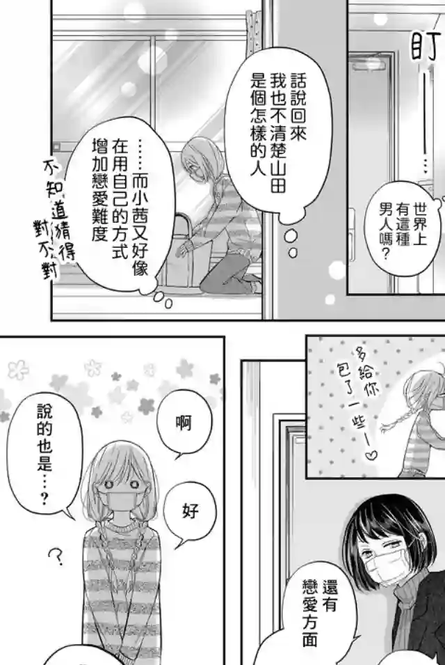 和山田进行LV.999的恋爱第31话