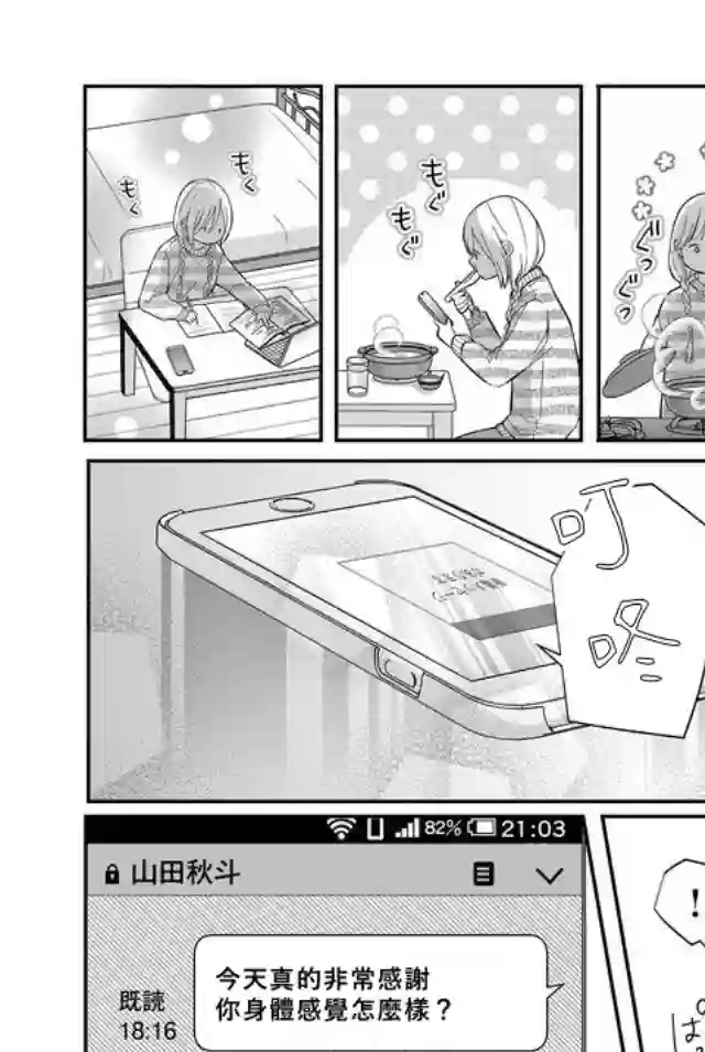 和山田进行LV.999的恋爱第31话