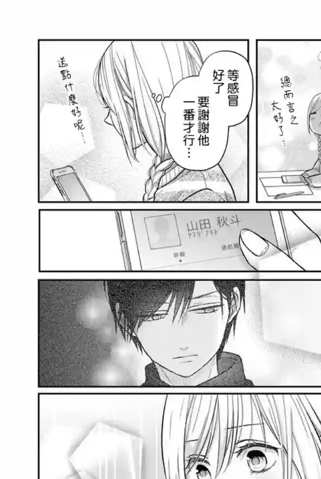 和山田进行LV.999的恋爱第31话