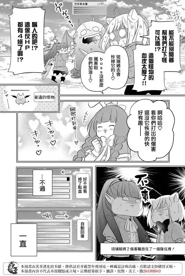 和山田进行LV.999的恋爱第32话