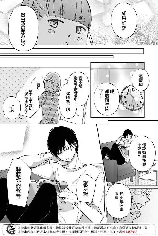 和山田进行LV.999的恋爱第32话