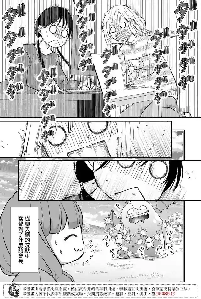 和山田进行LV.999的恋爱第32话