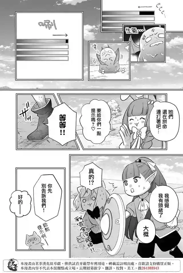 和山田进行LV.999的恋爱第32话