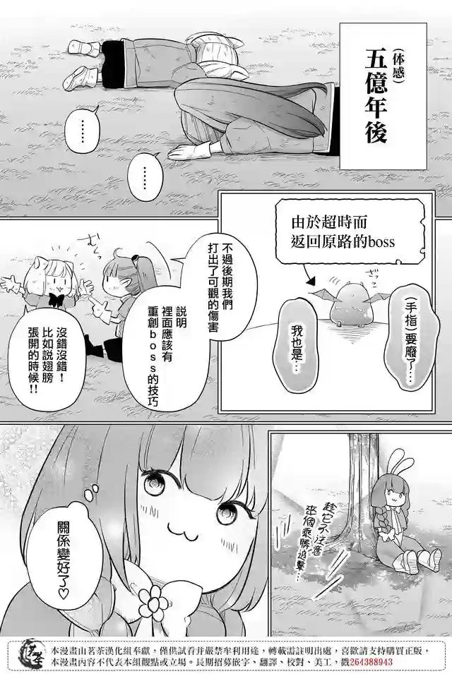 和山田进行LV.999的恋爱第32话