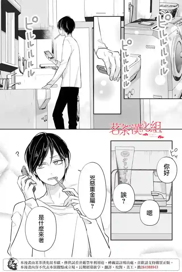 和山田进行LV.999的恋爱第32话