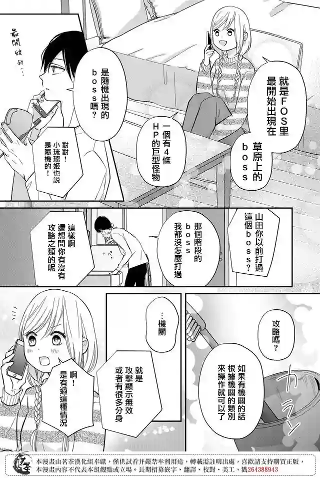 和山田进行LV.999的恋爱第32话