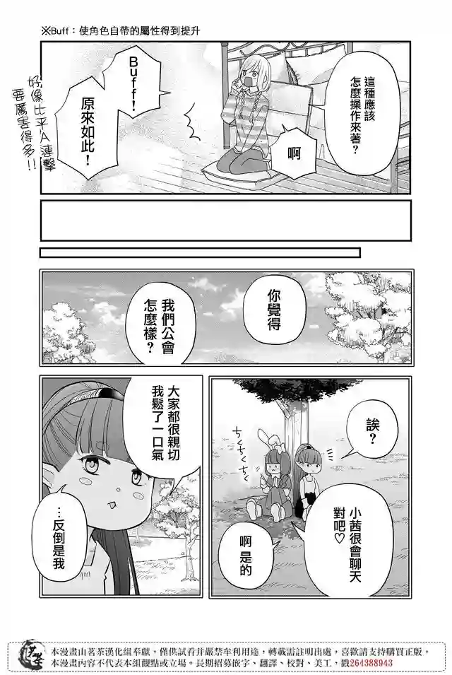 和山田进行LV.999的恋爱第32话