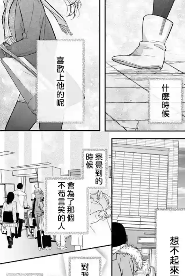 和山田进行LV.999的恋爱第34话