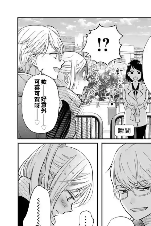 和山田进行LV.999的恋爱第34话