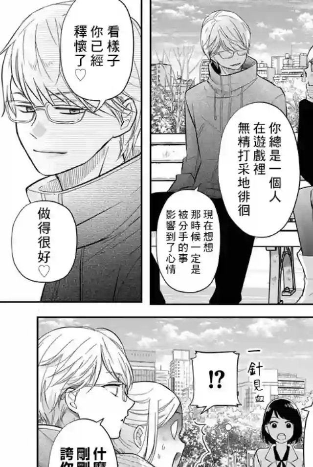 和山田进行LV.999的恋爱第34话