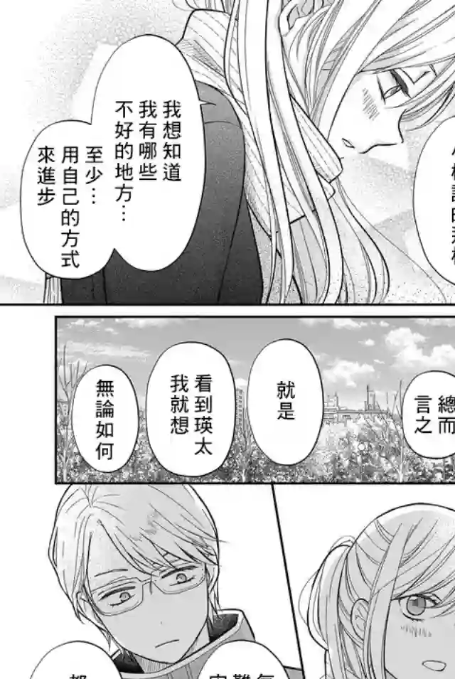 和山田进行LV.999的恋爱第34话