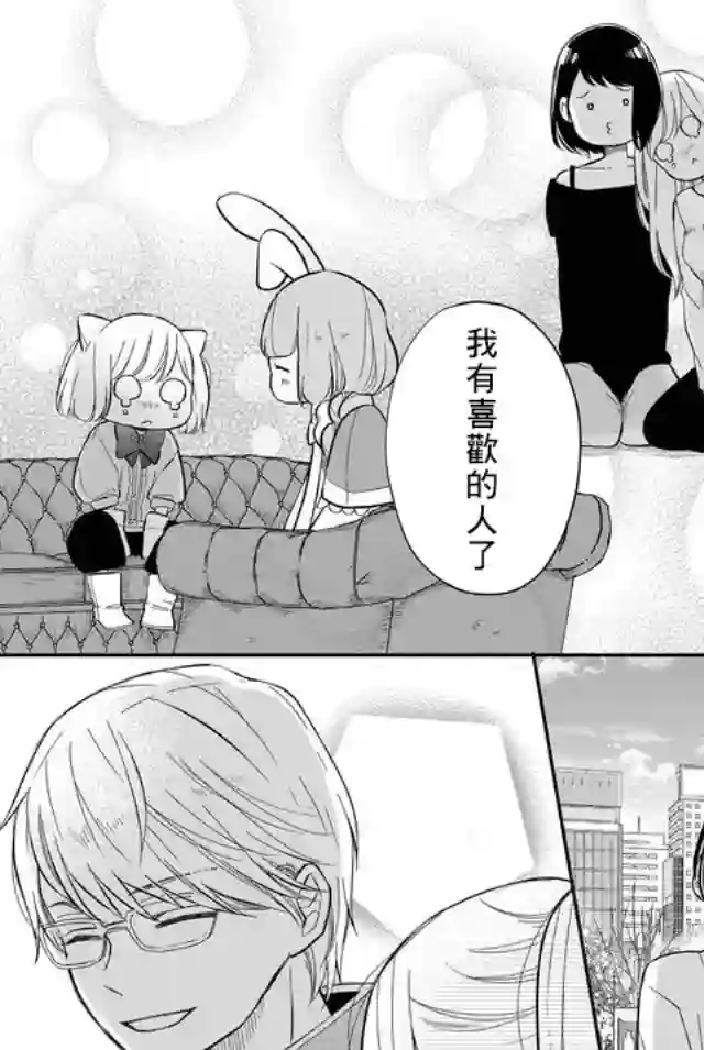 和山田进行LV.999的恋爱第34话