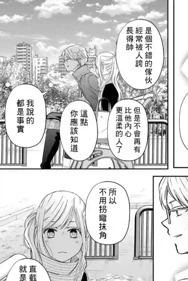 和山田进行LV.999的恋爱第34话