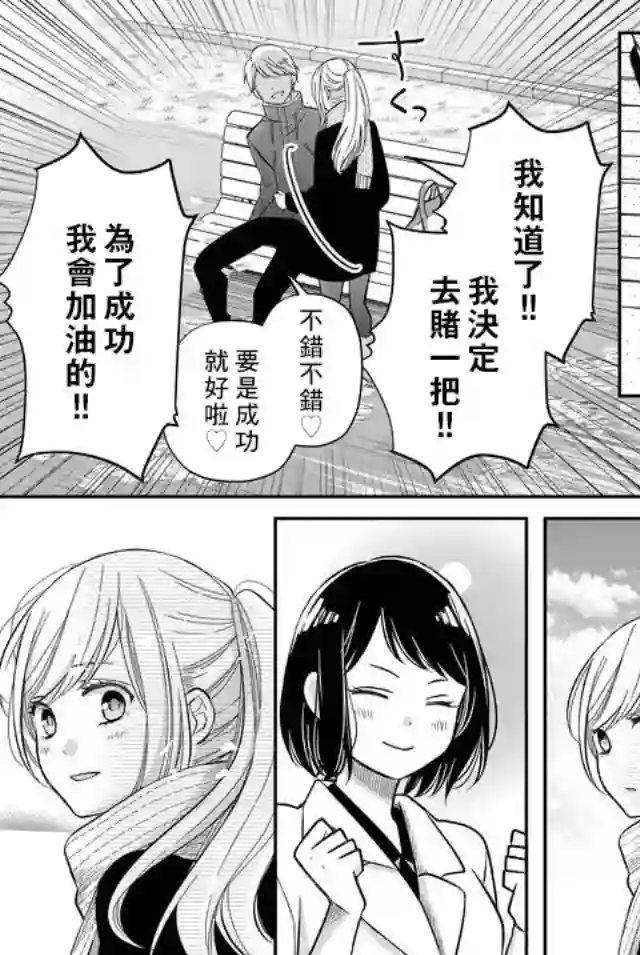 和山田进行LV.999的恋爱第34话