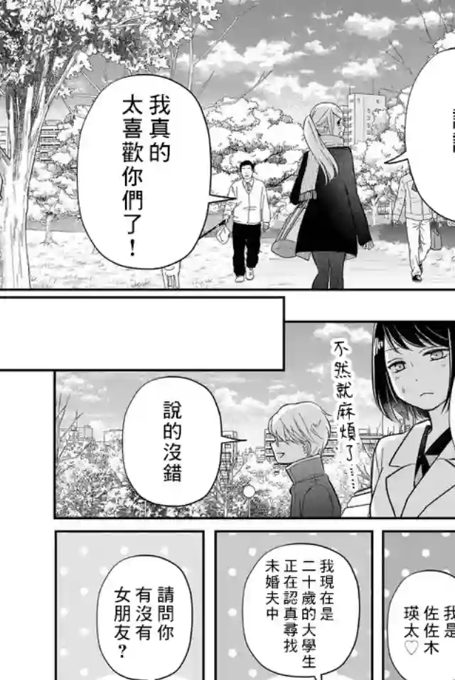 和山田进行LV.999的恋爱第34话