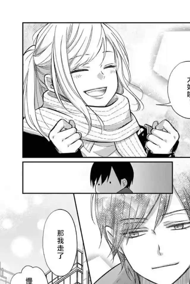 和山田进行LV.999的恋爱第35话