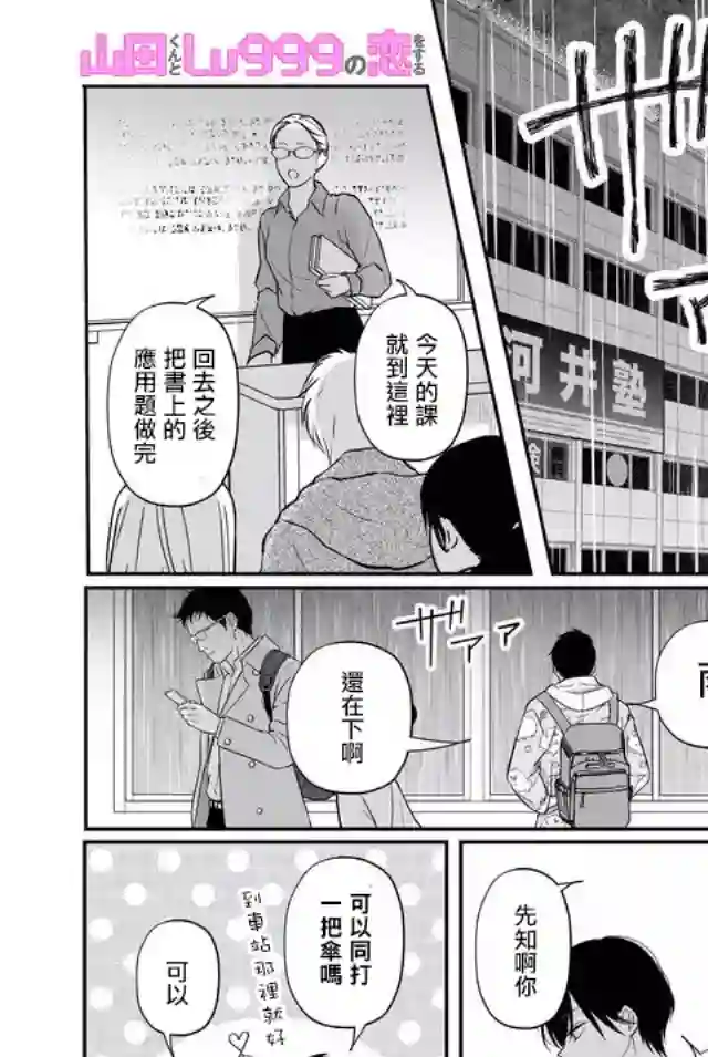 和山田进行LV.999的恋爱第36话